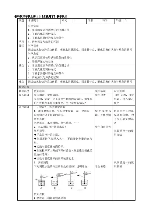 三年级上册科学优秀教案 《水沸腾了》 教科版