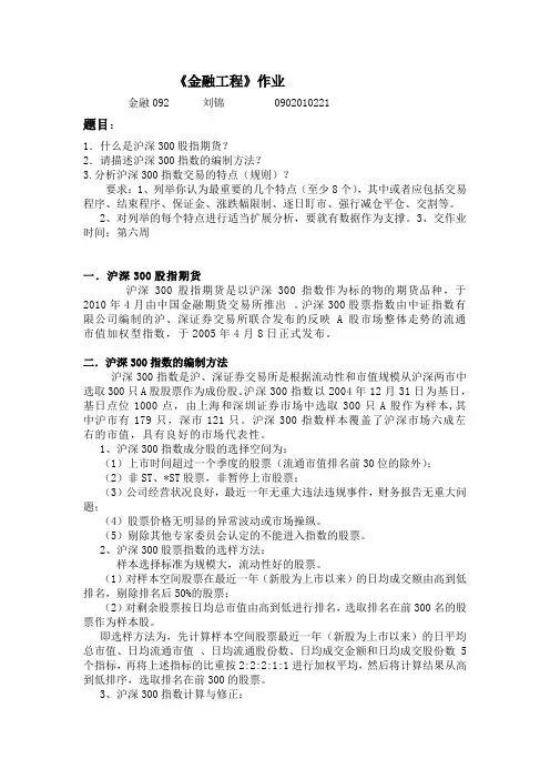 沪深300股指期货