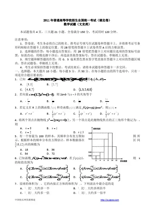 2011年湖北省高考文科数学试题及答案(word完整版)