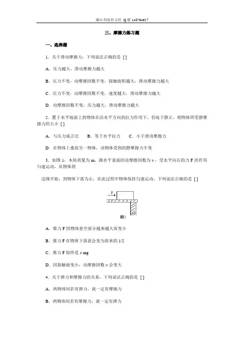 高中物理必修一第三章摩擦力练习题