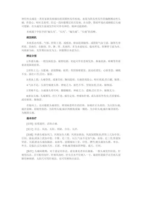 中医治疗神经性头痛 针灸