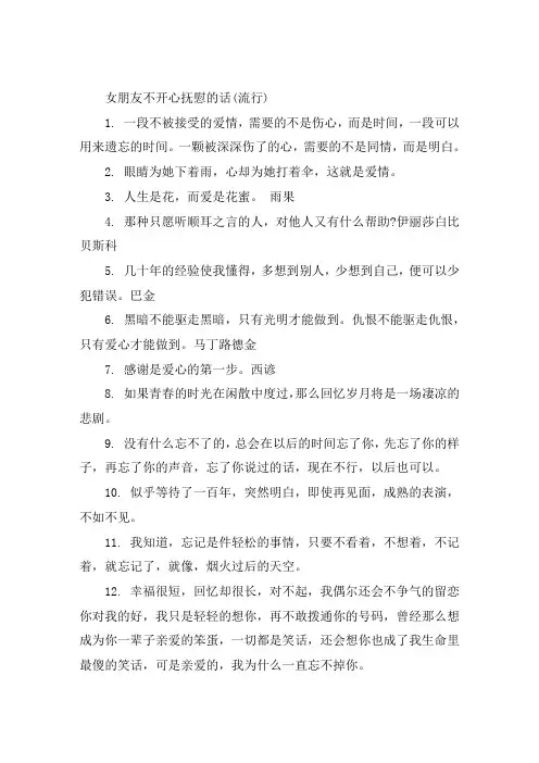 女朋友不开心安慰的话大全