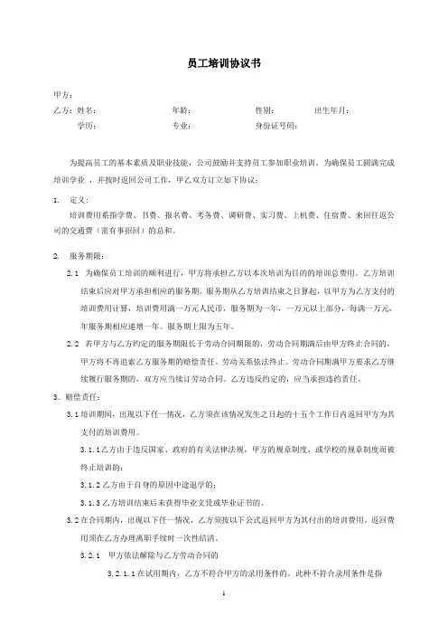 劳动合同法解析手册六：员工培训协议书