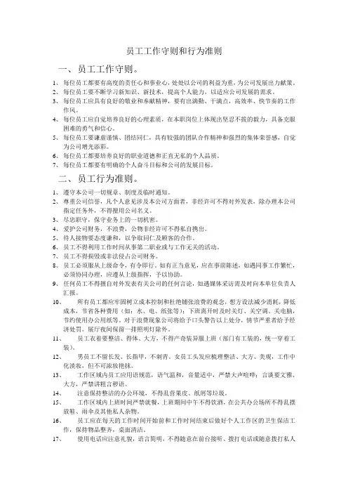 员工工作守则和行为准则 2