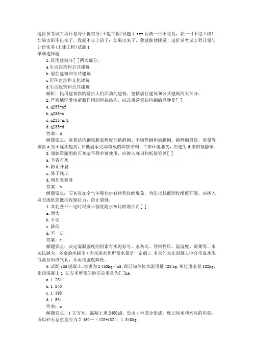 造价员考试工程计量与计价实务(土建工程)试题1