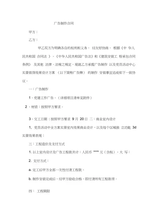 党建活动室广告制作合同