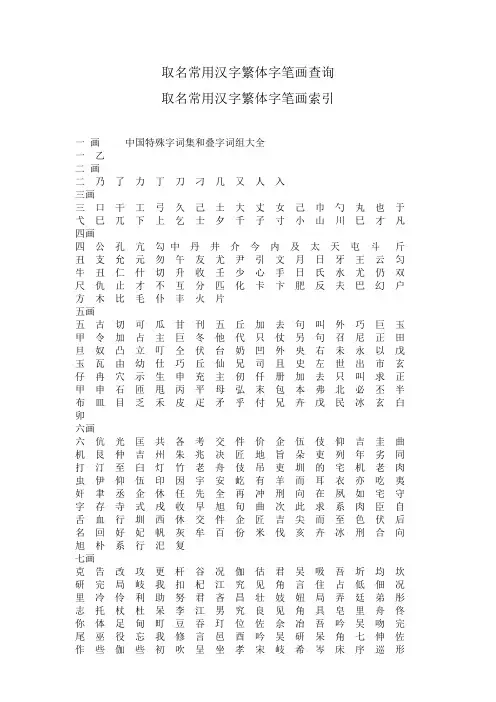 取名常用汉字繁体字笔画查询