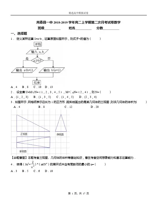 高青县一中2018-2019学年高二上学期第二次月考试卷数学