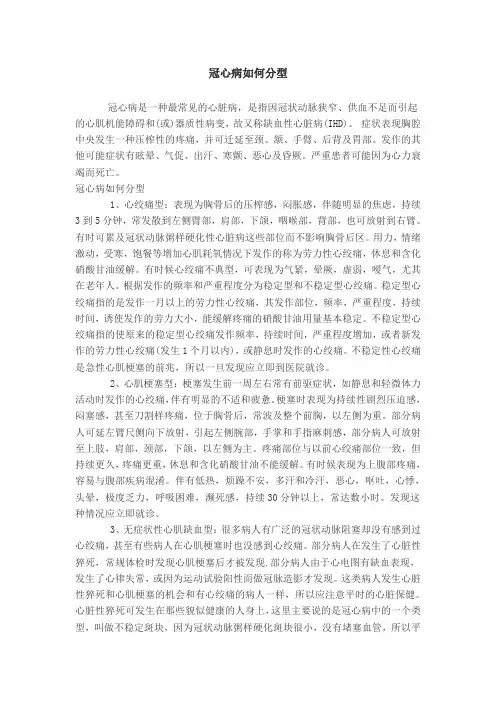 冠心病如何分型
