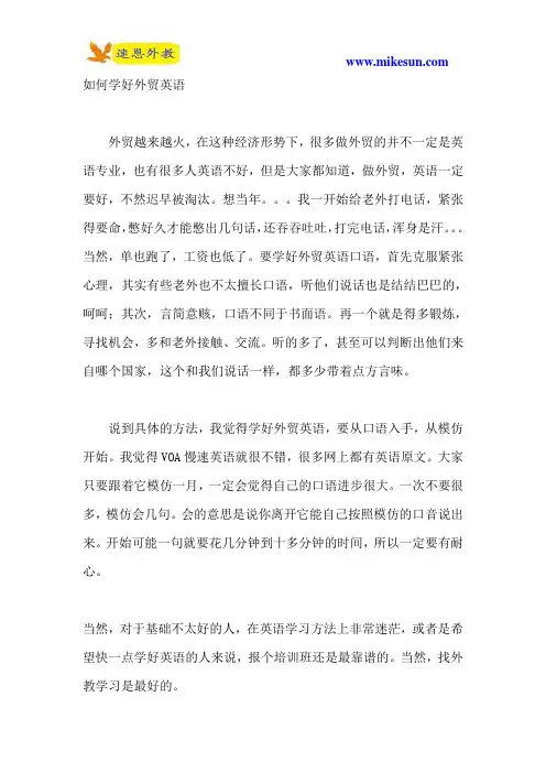 如何学好外贸英语