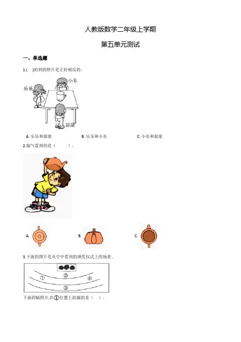 人教版数学二年级上册《第五单元综合测试题》附答案
