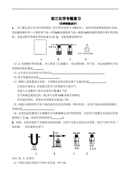 初三化学专题复习化学实验设计.doc