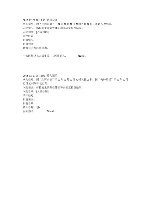 转入、转出记录