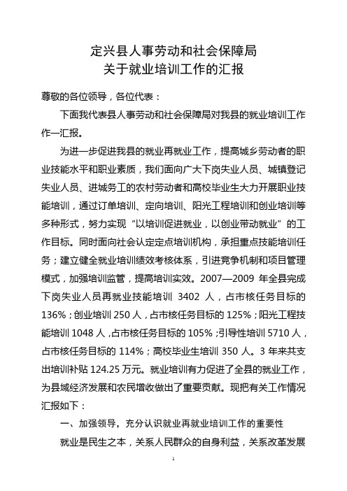 全县再就业工作汇报