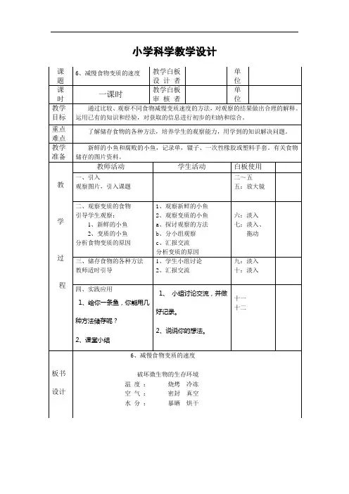3.6减慢食物变质的速度