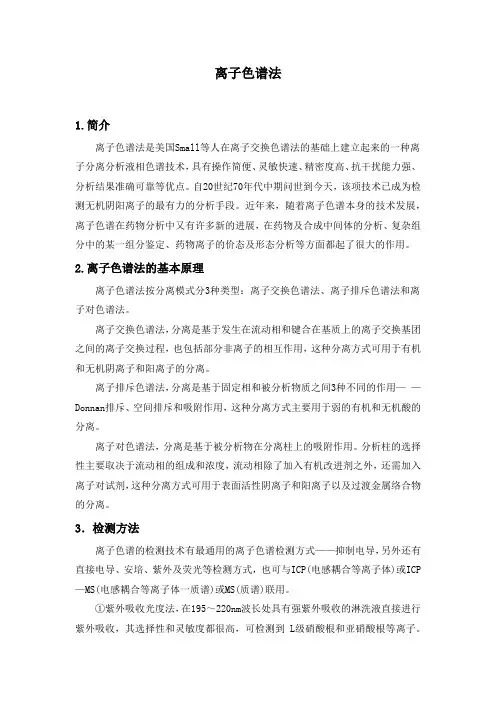 离子色谱