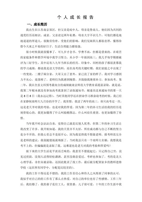 个人成长报告