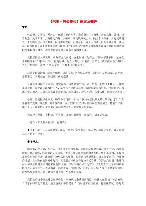 高中语文 课外古诗文《宋史 韩公裔传》原文及翻译