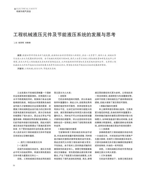 工程机械液压元件及节能液压系统的发展与思考