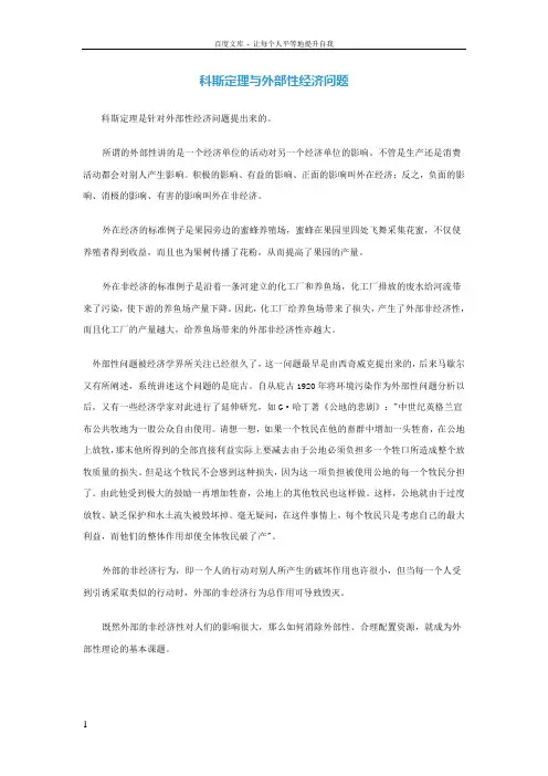 科斯定理与外部性经济问题