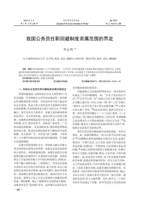我国公务员任职回避制度亲属范围的界定