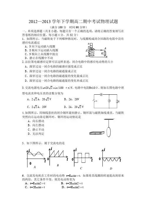 高二物理下学期期中试题(含答案)