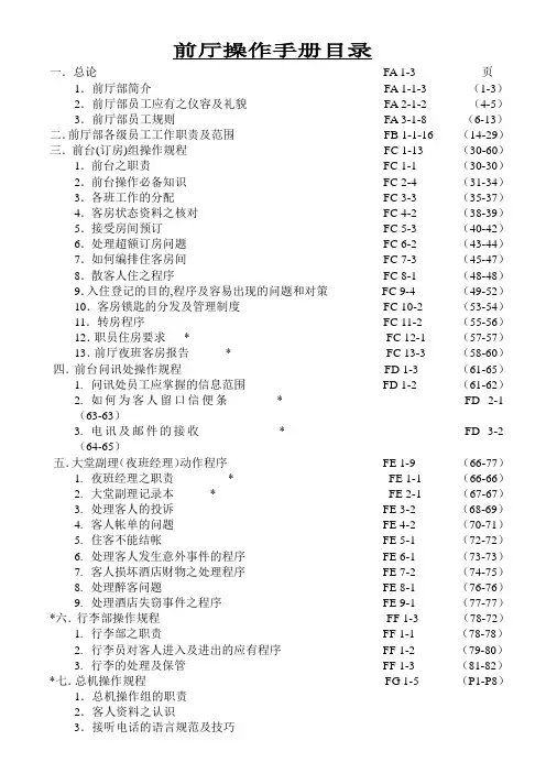酒店前厅部培训资料备份