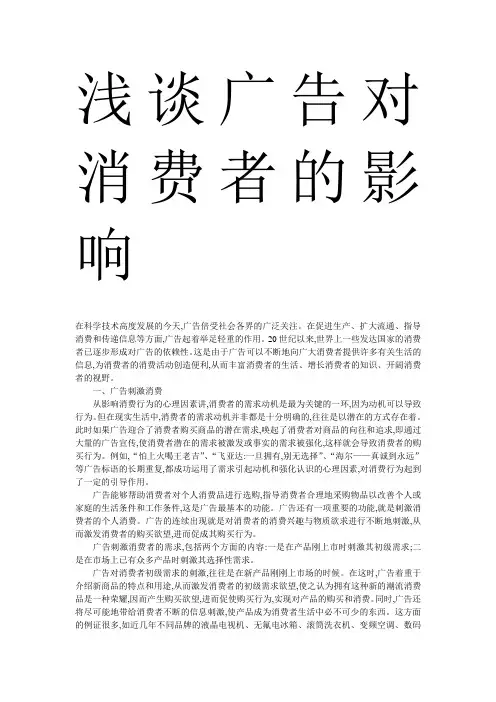 广告对消费者的影响响