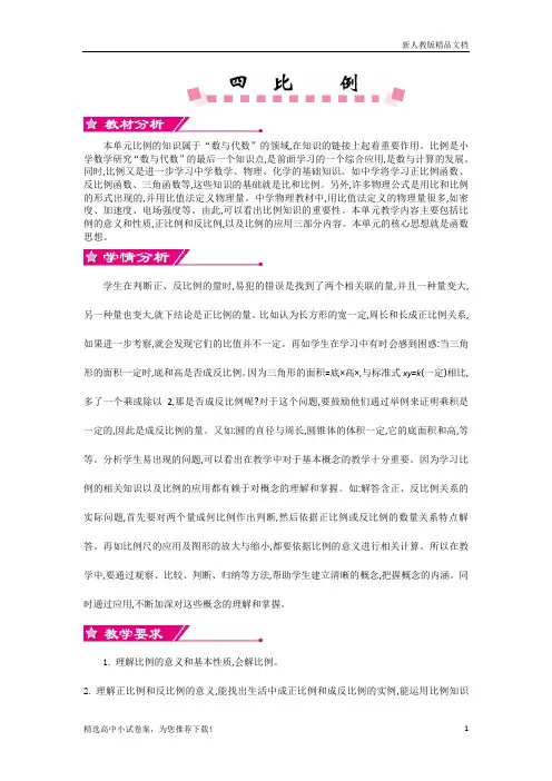 【人教部编版】小学数学六年级下册第四单元教案