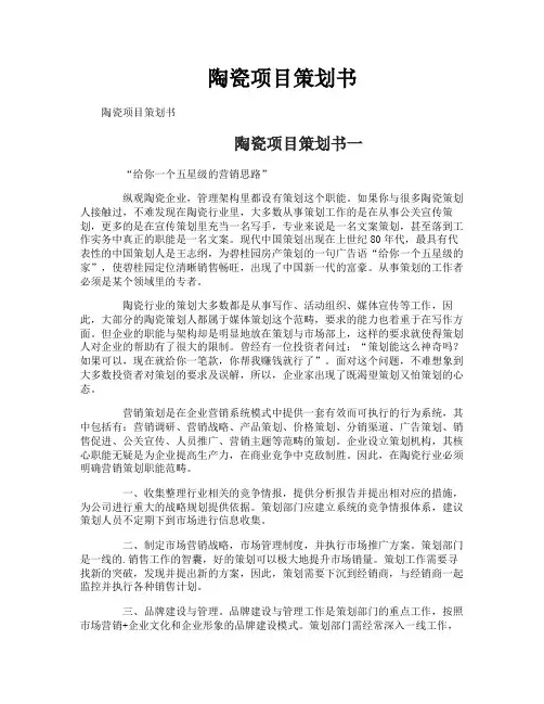 陶瓷项目策划书