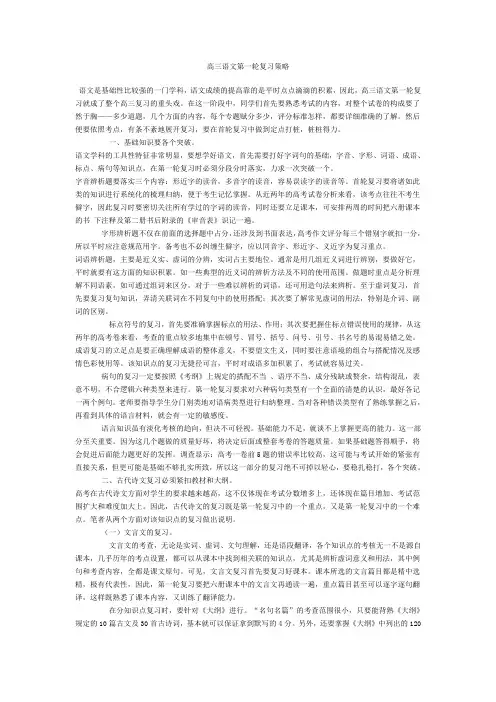 高三语文第一轮复习策略