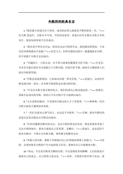 失败的的经典名言