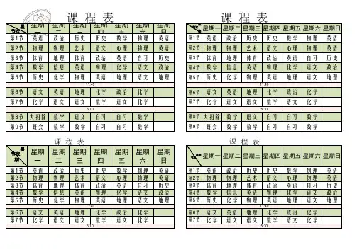 课程表模板