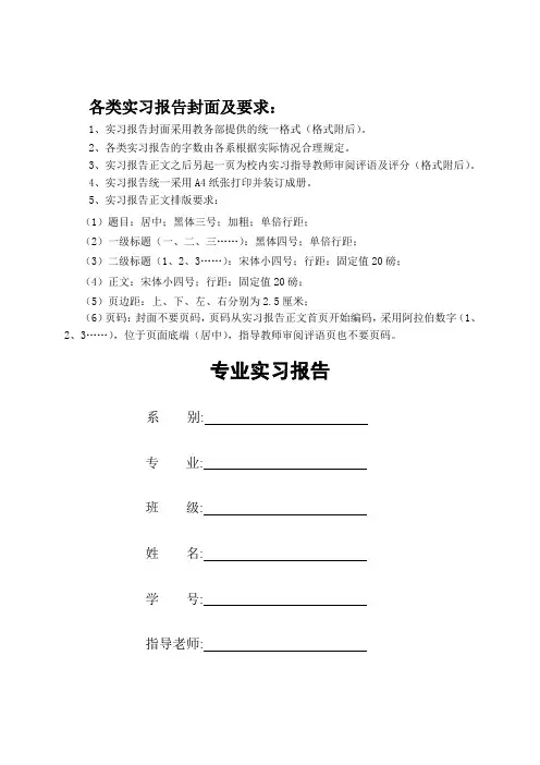 各类实习报告封面及要求