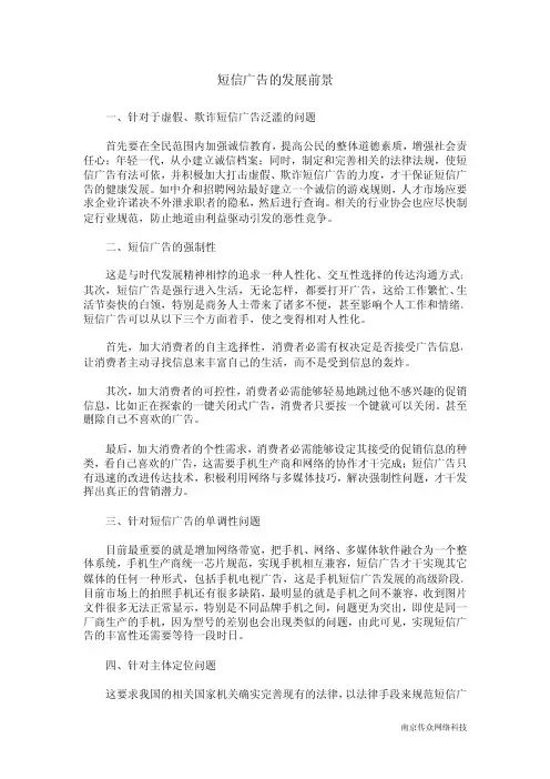 短信广告的发展前景