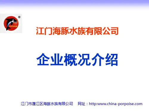 江门海豚水族有限公司企业概况介绍