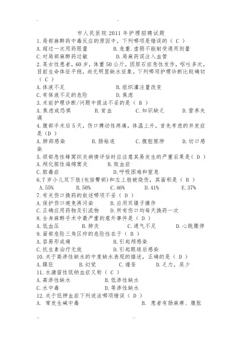 阜阳市人民医院护理_招聘试题