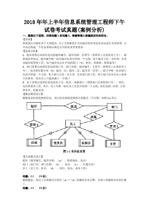 2018年上半年信息系统管理工程师下午试卷考试真题(答案与解析)