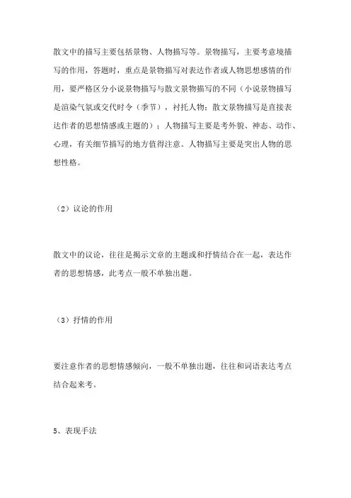 中考现代文复习资料大全 13