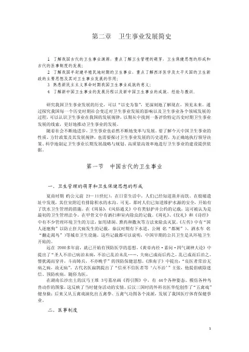 中国卫生事业发展简史