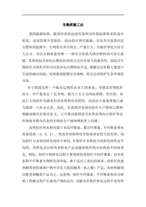 生物质能工业中的蒸汽爆破技术