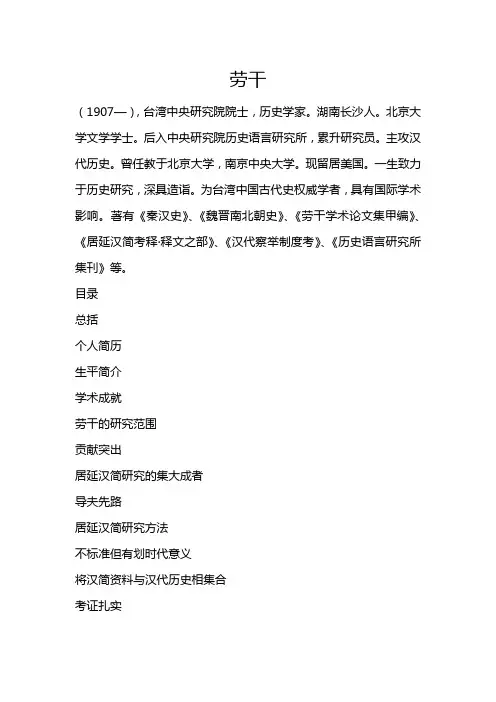 劳干