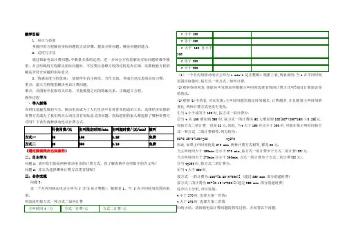 人教版一元一次方程3.4.5实际问题与电话计费问题