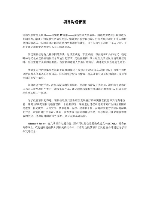 项目沟通管理