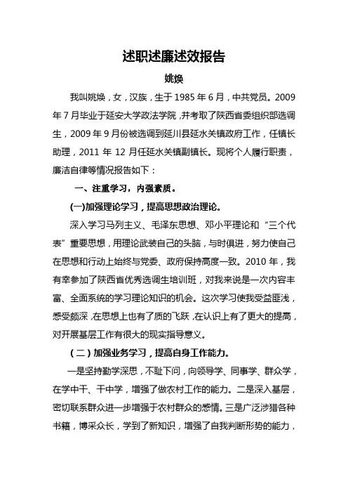 个人廉洁自律报告