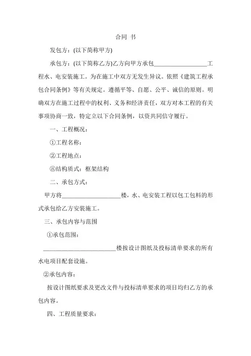 水电合同范本