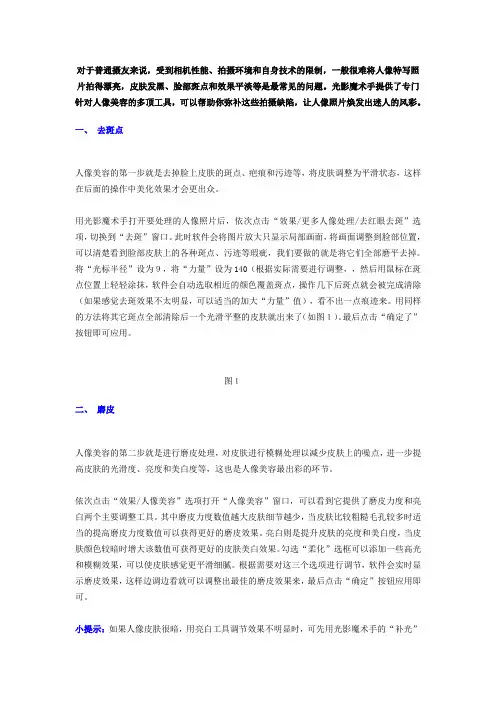 光影魔术手：人像美容三步曲