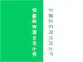 VIS设计规范完全手册分析