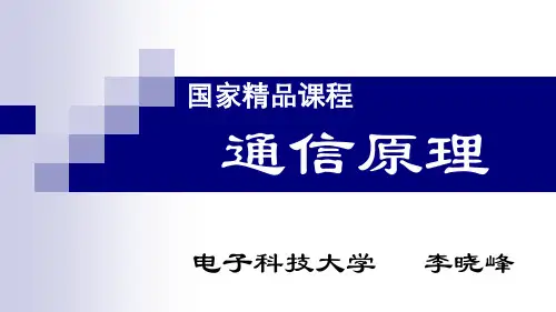 105 数字与模拟通信系统