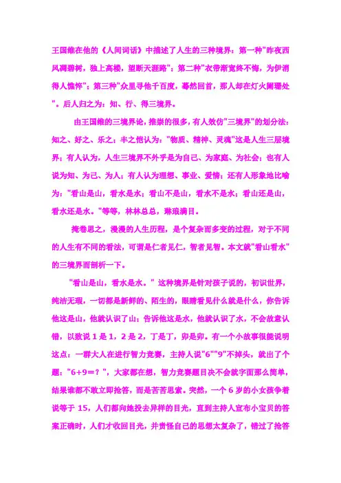 人生的三种境界